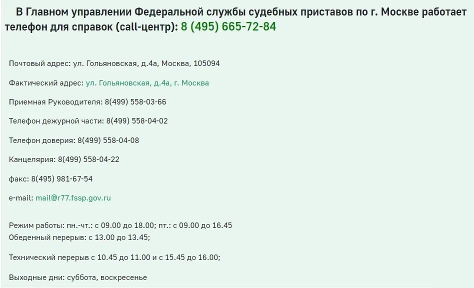 Номер телефона московских судебных приставов. Дежурный пристав. Номер телефона пристава Москва. Номер телефона судебных приставов верхняя Салда. Номер телефона судебных приставов Балахта.