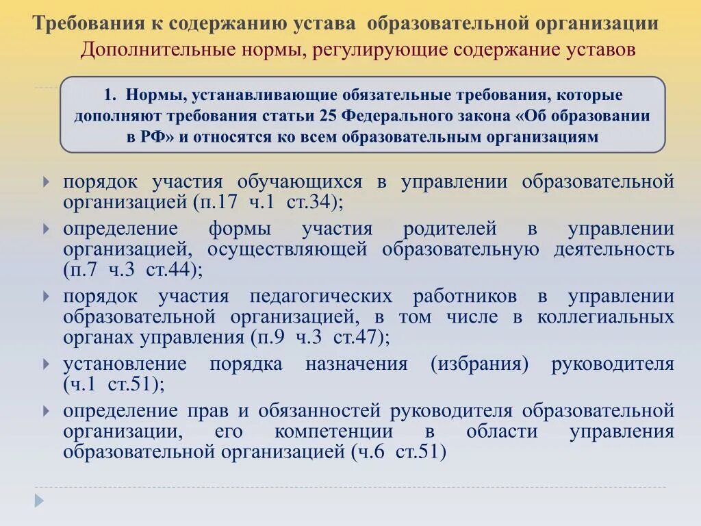 Требования к уставу образовательного учреждения. Устав образовательного учреждения. Устав общеобразовательного учреждения. Содержание устава организации. Устав учреждения определяет