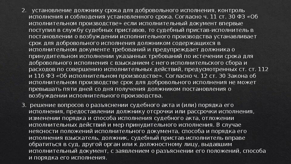 Срок для добровольного исполнения. Стадии исполнительного производства. Добровольное исполнение в исполнительном производстве. Согласно срокам.