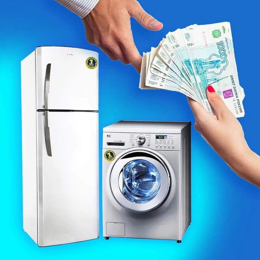Сдать стиральную машину за деньги в спб. Утилизация стиральных машин. Утилизация холодильников. Горизонтальные картинки скупка стиральных машин.