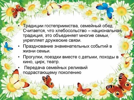 Традиции семьи это