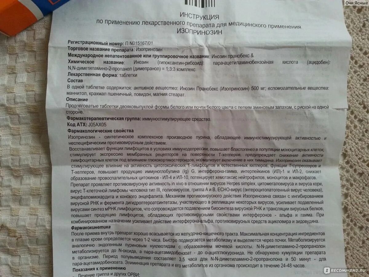 Изопринозин инструкция по применению аналог. Изопринозин инструкция. Изопринозин инструкция по применению. Изопринозин 500 мг инструкция. Изоприназиеинструкция.