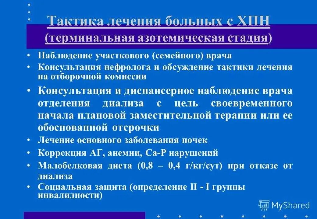 Терминальная почечная недостаточность. Терминальная стадия почечной недостаточности. Хроническая почечная недостаточность проблемы пациента. Симптомы терминальной стадии ХПН. Одной из причин почечной недостаточности является