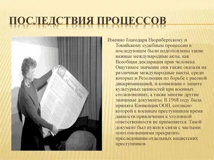 Обвинительный документ на нюрнбергском процессе
