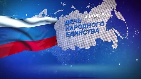 Футаж народное единство
