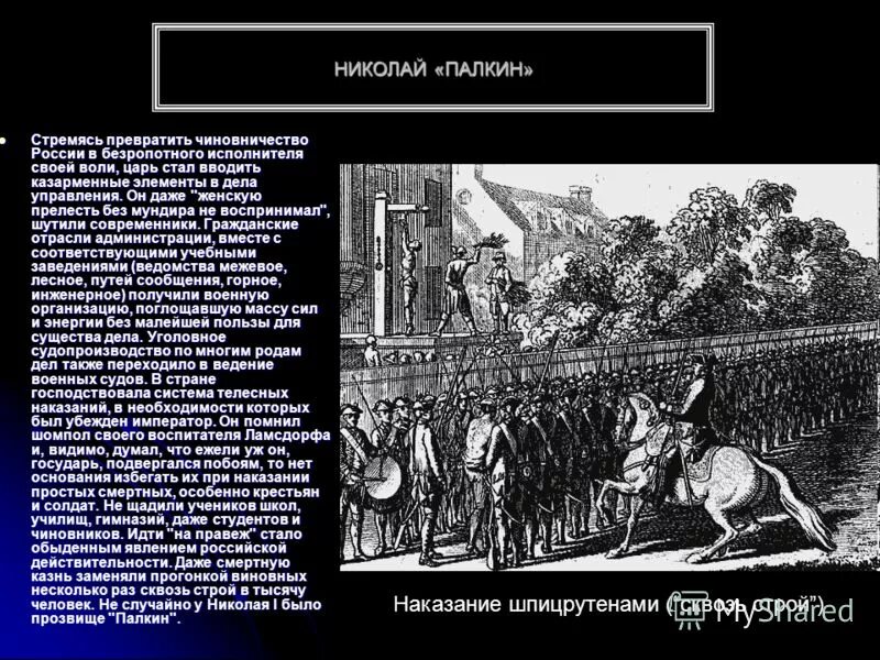 шпицрутены это в рассказе после бала. шпицрутены это в истории россии. шпицрутен. наказание солдата шпицрутенами. шпицрутены это в рассказе после бала.