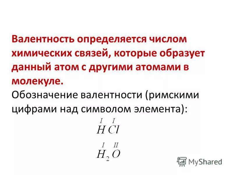 Как изменяется валентность в периодах. Валентность элемента определяется. Таблица валентности элементов в химии. Как определить валентность. Определение валентности.