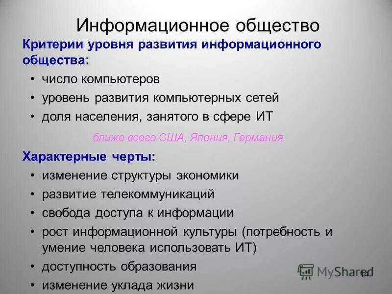 информационный рост