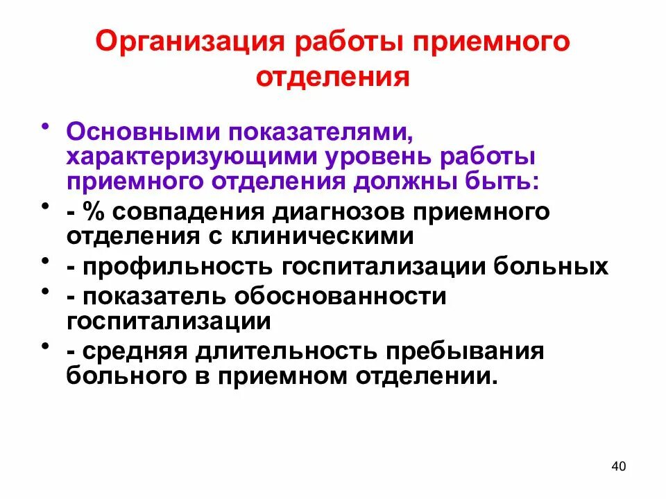 Организация и содержание работы приемного отделения. Организация приемного отделения стационара. Организация работы приемного отделения стационара. Организация работы приемного отделения больницы.