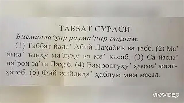 Сура аль масад чтение. Сура аль масад. Сураи табат. Сураи табат. Сура табат йада.