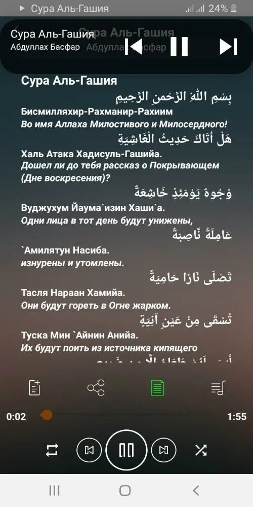 Сура кариа текст. Сура Аль Гашийа. Сура Аль Гашия текст. Сура Аль Гашийа текст. Сура 88 Аль Гашийа.