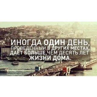 Иногда и не один день