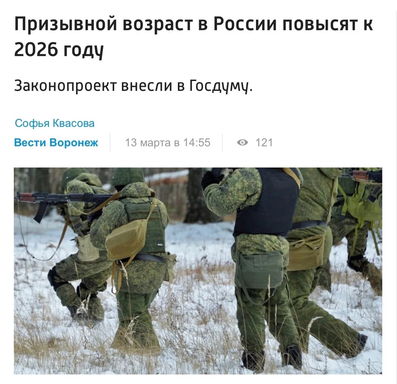 Госдума призывной возраст с 21 года. Повышение возраста призыва. Закон о продлении призывного возраста. Призывной возраст в россии. Повышение возраста призыва.