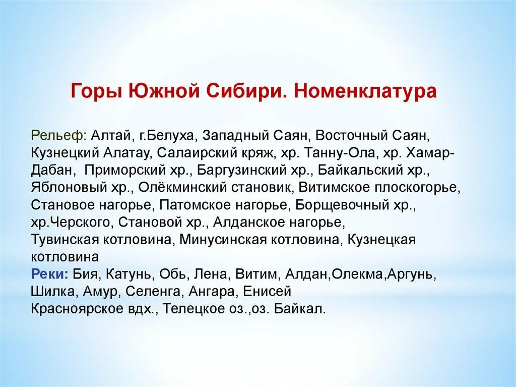 Горы Южной Сибири номенклатура рельеф Алтая. Горный каркас России Урал и горы Южной Сибири. Рельеф Урала и гор Южной Сибири. Номенклатура Урал и горы Южной Сибири. Различия урала и гор южной сибири таблица