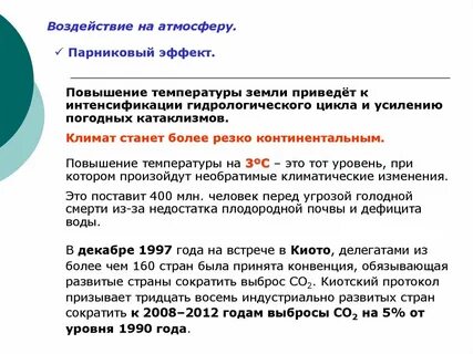 Киотский протокол это