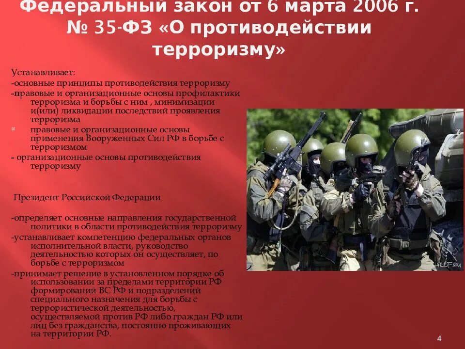 Федеральный закон о терроризме и экстремизме. Основные задачи в борьбе с терроризмом. Организационные основы борьбы с терроризмом. Организационные основы противодействия терроризму и экстремизму. Методы противодействия терроризму в России.