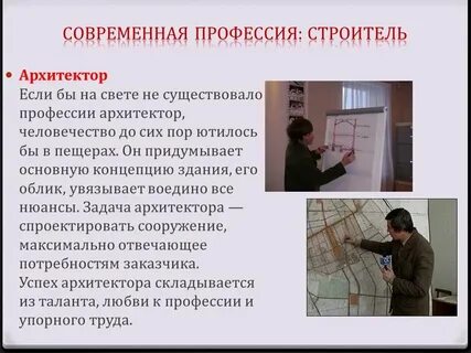 Чем важна профессия архитектора