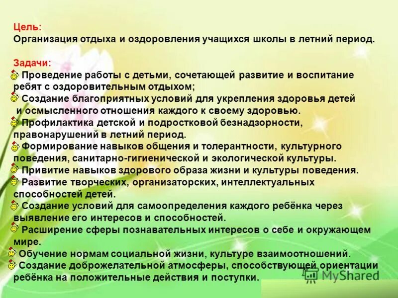 оздоровление учащихся