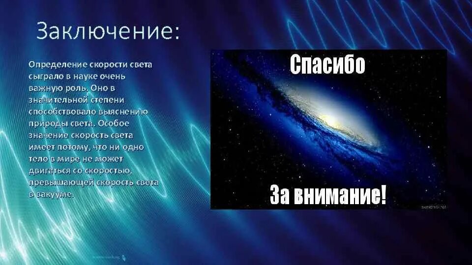 Увеличить скорость света. Определение скорости света. Методы изменения скорости света. Скорость света презентация. Света.скорость света.