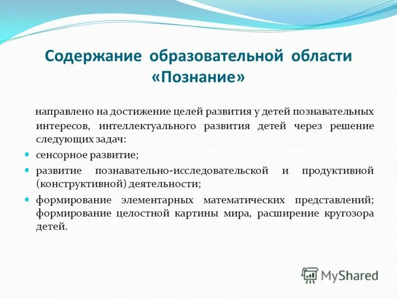 Содержание образовательных областей познавательное развитие