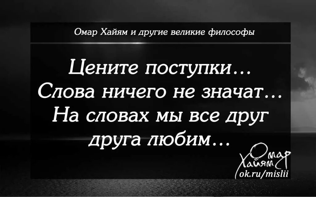 Муж был судим. Высказывания о поступках. Слова и поступки цитаты. Афоризмы про слова и поступки. Цитаты про поступки.