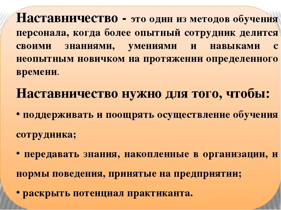 Статьи наставников. Методика наставничества. Наставничество это определение. Наставничество новых сотрудников. Наставничество и обучение персонала.