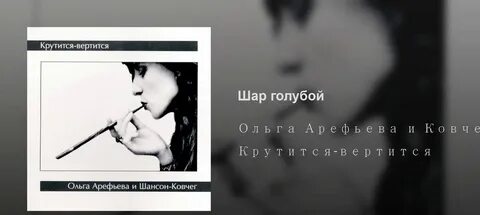 Песня она крутит