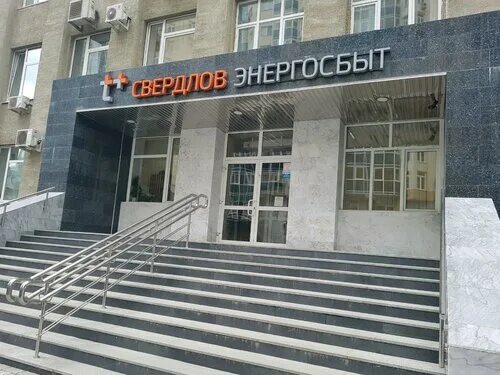 лчныйкабнетэнергосбытплюс. энергосбыт богданович. энергосбыт богданович. энергосбыт плюс логотип. пао т плюс киров.