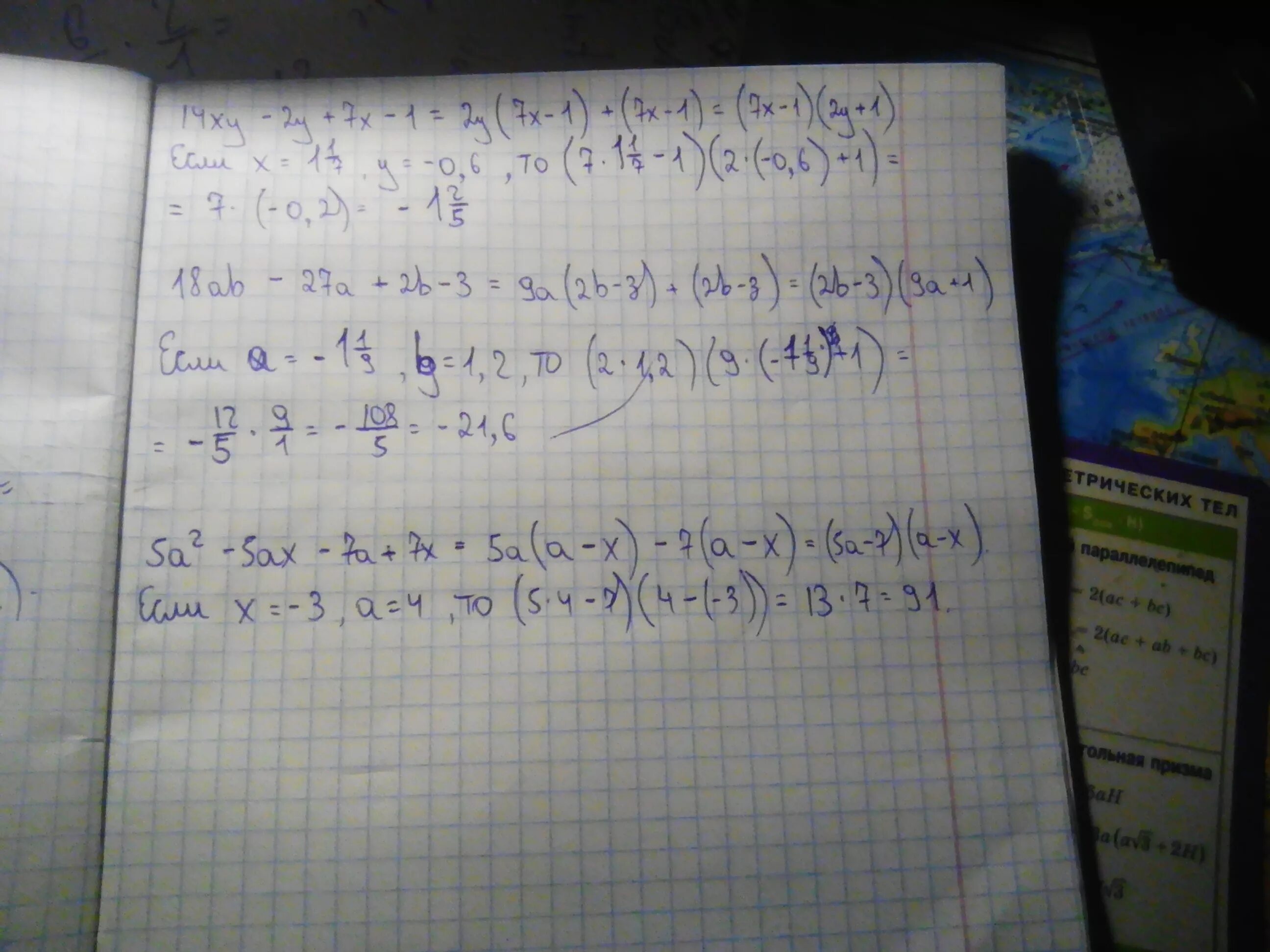 7x 14 x 1 0. 14xy – 2y + 7x – 1, если х = 1 1/7, y = –0,6.. 14xy-2y+7x-1 если x 1 1/7 y -0.6. Найдите значение выражения x-y/1/x2-1/y2. 1,2-1,6=1,3-0,7(Y-5).