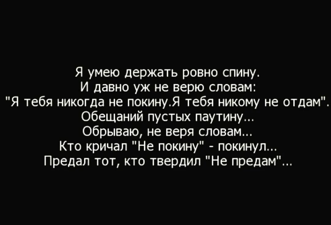 Давай давно. Никого не держу цитаты. Никогда никому не верьте цитаты. Если вам не верят цитаты. Никогда никому не верь цитаты.