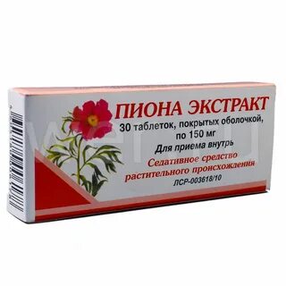 Экстракт пиона отзывы