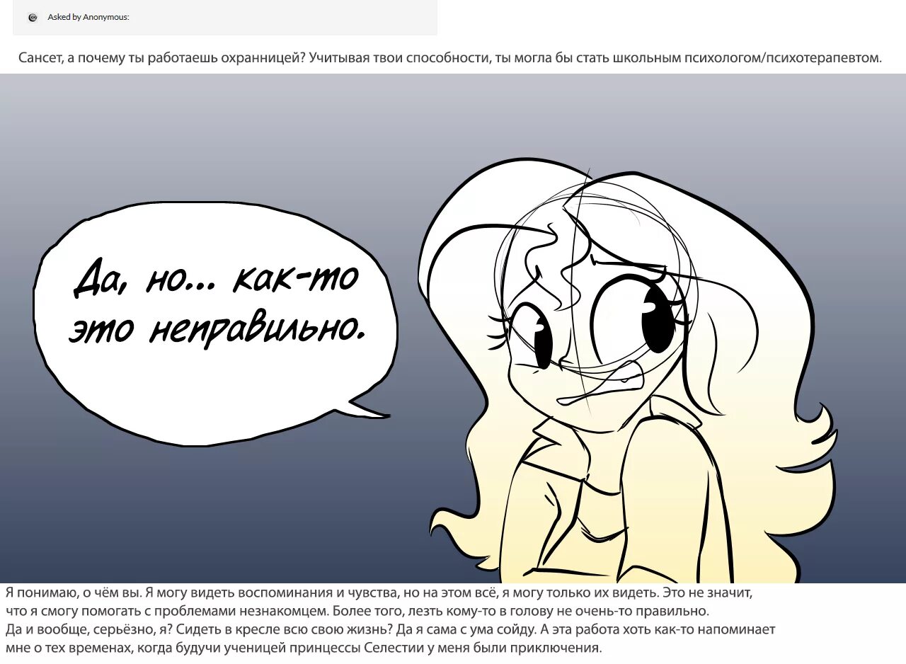 Написать фанфик без. Шиппинг это в кратко. Sciset Daily Comics.