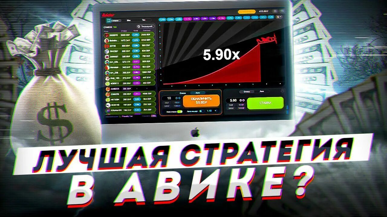 Коэффициенты в игре авиатор. Aviator игра. авиатор казино. игра авиатор стратегия. авиатор игра в казино.