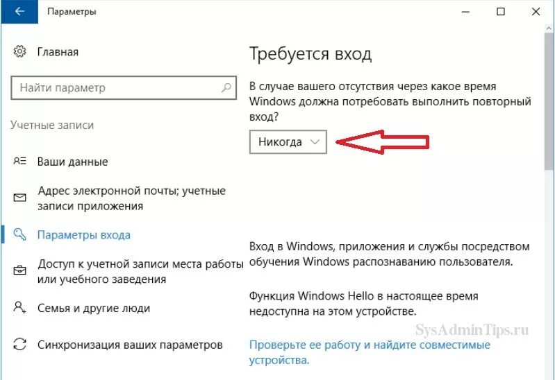 Windows отменить пароль. Как убрать пароль на 10 винде. как снять пароль при входе в компьютер windows 10. отключение пароля при входе. как убрать пароль с компьютера на виндовс 10 при входе в систему.