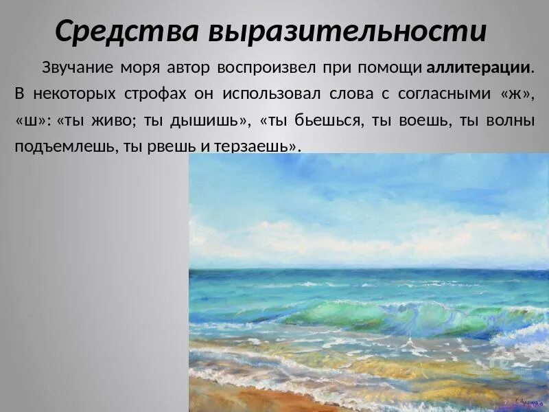 Средстватвыразительности. Как определить какое средство выразительности использовано. Море радости средство выразительности. Художественные средства в литературе примеры. Эпитеты в стихотворении к чаадаеву.