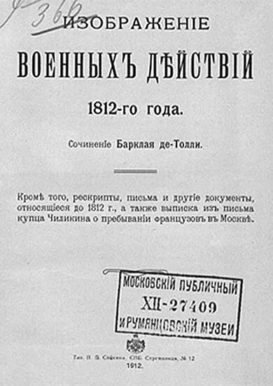 Документ 1812 года