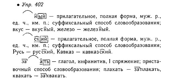 Упр 686 по русскому языку 5 класс. Русский язык 5 класс упражнение 402. Русский язык 5 класс ладыженская упражнение 402. Упражнения 402 по русскому 5 класс 2 часть.