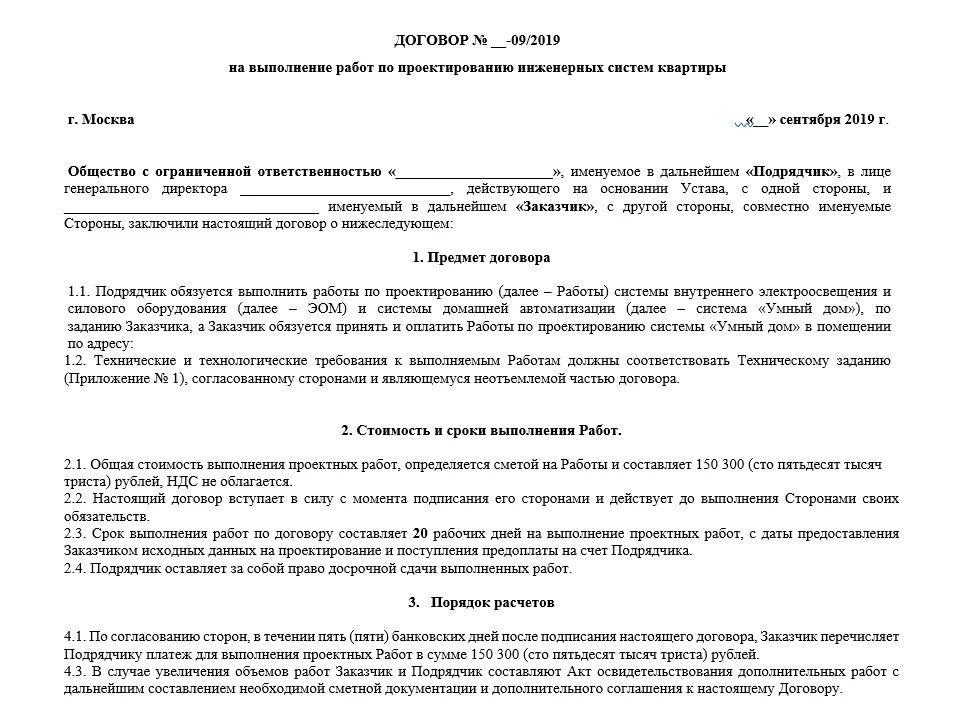 Договор на проектирование. Проект договора. Договор на проектные работы. Договор на проектирование образец.