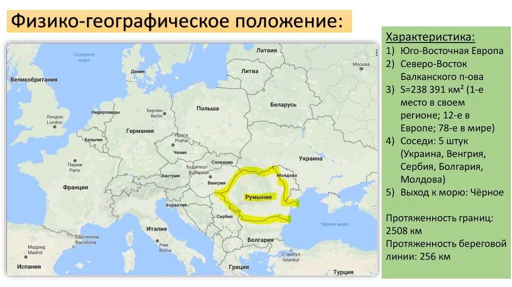 Физико-географическое положение Румынии. Румыния географическое положение карта. Румыния с кем граничит карта. Румыния на карте Европы с границами государств.