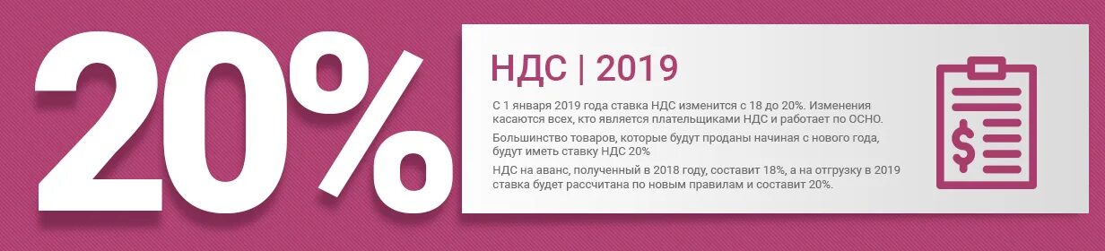 Ндс 20 процентов россия. Ставка НДС. НДС 20%. Ставка НДС 20%. Процентные ставки НДС.