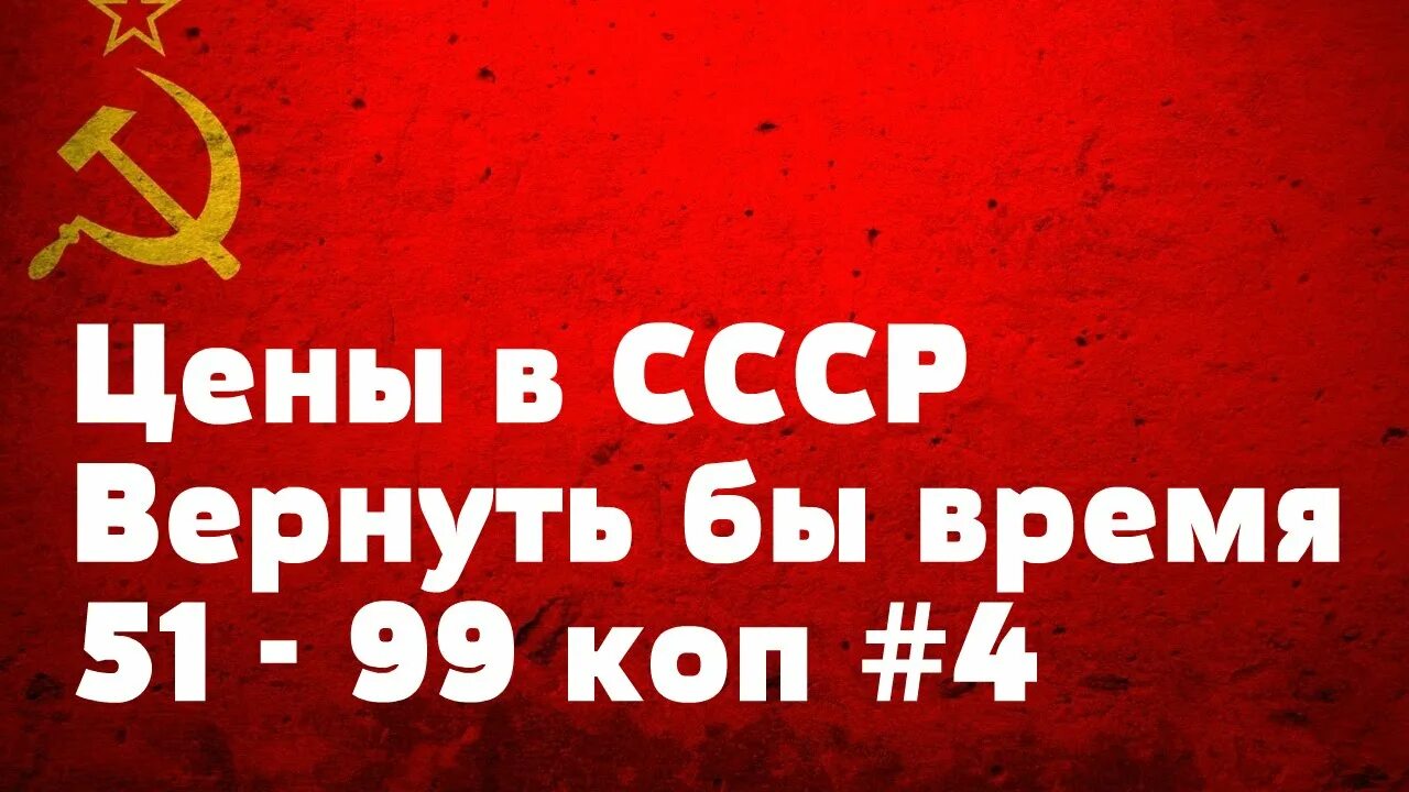 Вернуть СССР. Верните СССР. Восстановить СССР. Верните СССР картинки. Баба люба вернуть ссср