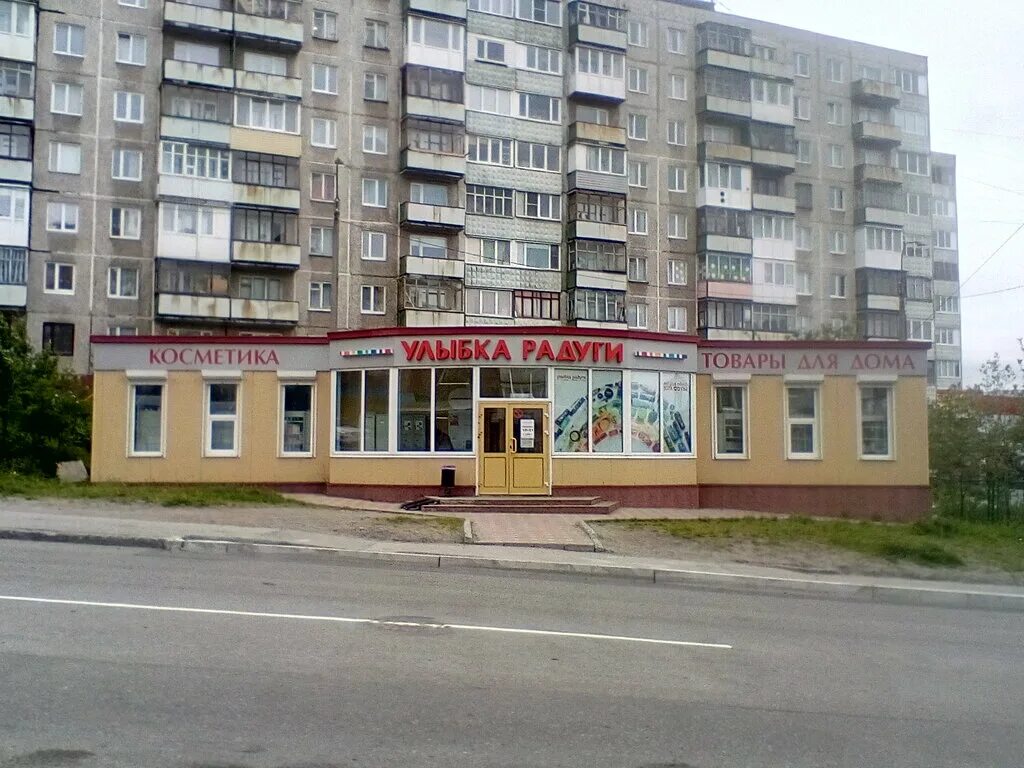 улыбка радуги, мурманск, улица героев рыбачьего, 57. улыбка радуги павловский посад. скальная 20 мурманск. улыбка радуги мурманск режим. сотэлит мурманск.