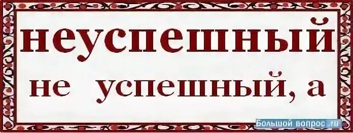 Слово неторопливый