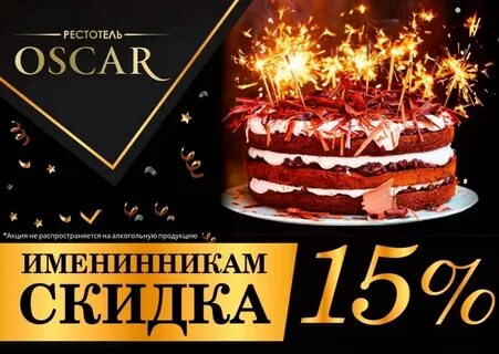 Скидки в дне рождения рестораны самара