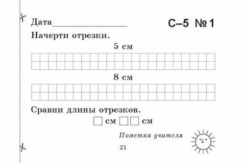 Карточка отрезки 2 класс