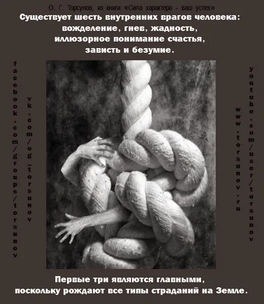 Шесть внутренних врагов человека. Жадность и зависть цитаты. Гнев жадность зависть. Афоризмы про жадность и зависть.