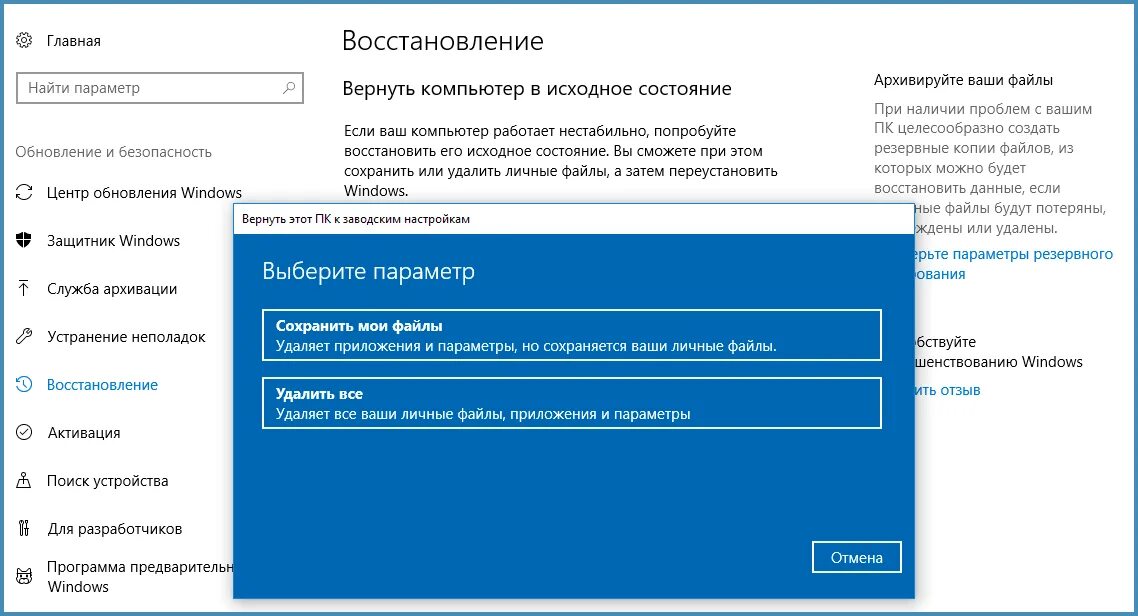 Восстановление компьютера в исходное состояние. Возврат компьютера в исходное состояние. Восстановление Windows. Восстановление Windows 10.