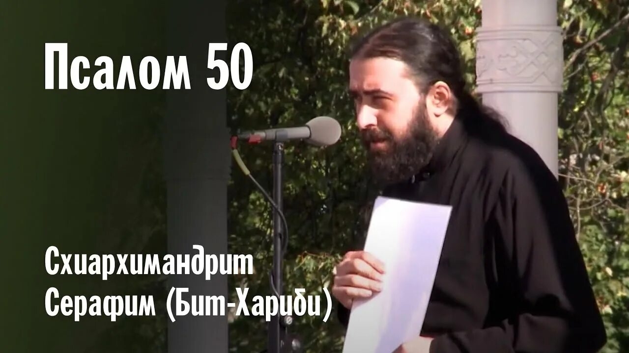 Псалтырь 50 слушать