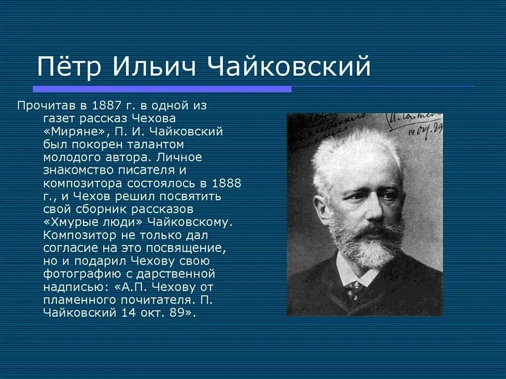 П И Чайковский биография. Биология Петра Ильича Чайковского.