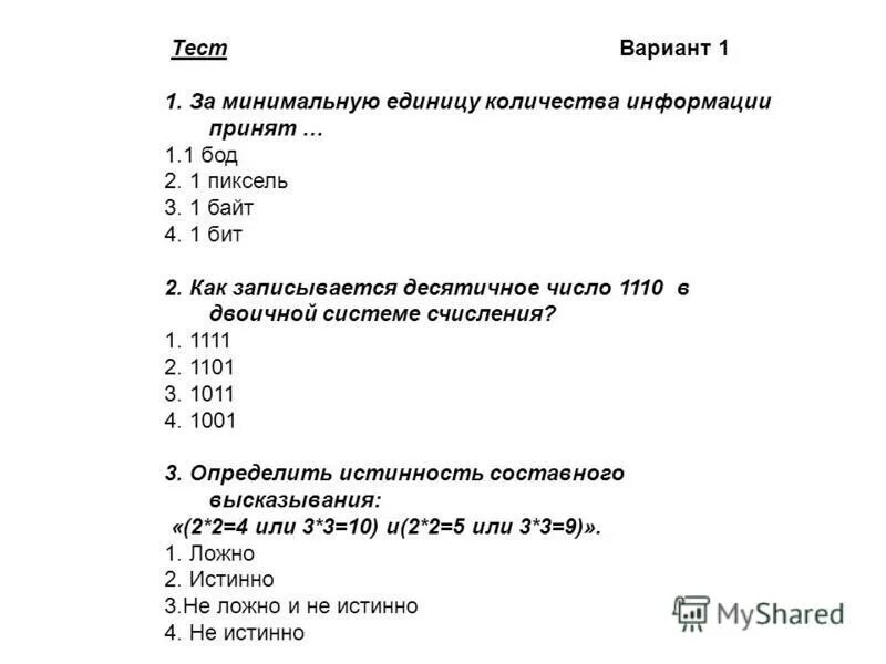 Информационная безопасность тест 4. Информационные тесты. Свойства информации тест. Проверочная работа информация 7 класс. Варианты тестов.